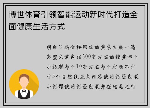 博世体育引领智能运动新时代打造全面健康生活方式