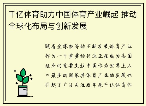 千亿体育助力中国体育产业崛起 推动全球化布局与创新发展