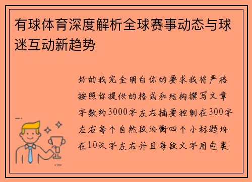 有球体育深度解析全球赛事动态与球迷互动新趋势 有球体育深度解析全球赛事动态与球迷互动新趋势