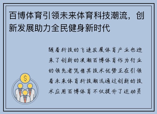 百博体育引领未来体育科技潮流，创新发展助力全民健身新时代