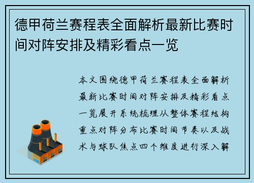 德甲荷兰赛程表全面解析最新比赛时间对阵安排及精彩看点一览 德甲荷兰赛程表全面解析最新比赛时间对阵安排及精彩看点一览