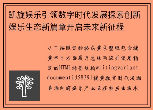 凯旋娱乐引领数字时代发展探索创新娱乐生态新篇章开启未来新征程
