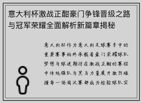 意大利杯激战正酣豪门争锋晋级之路与冠军荣耀全面解析新篇章揭秘 意大利杯激战正酣豪门争锋晋级之路与冠军荣耀全面解析新篇章揭秘