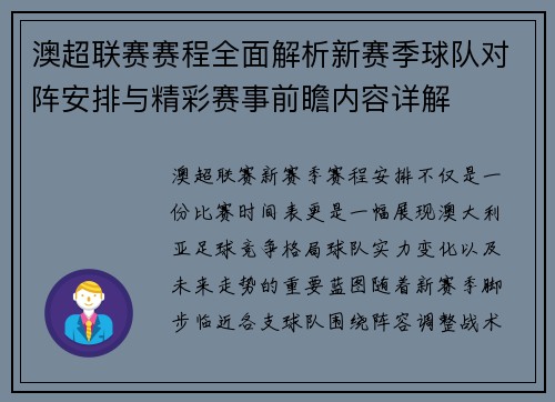 澳超联赛赛程全面解析新赛季球队对阵安排与精彩赛事前瞻内容详解 澳超联赛赛程全面解析新赛季球队对阵安排与精彩赛事前瞻内容详解