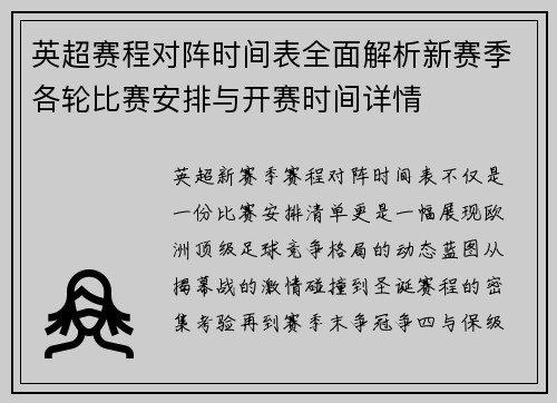 英超赛程对阵时间表全面解析新赛季各轮比赛安排与开赛时间详情 英超赛程对阵时间表全面解析新赛季各轮比赛安排与开赛时间详情